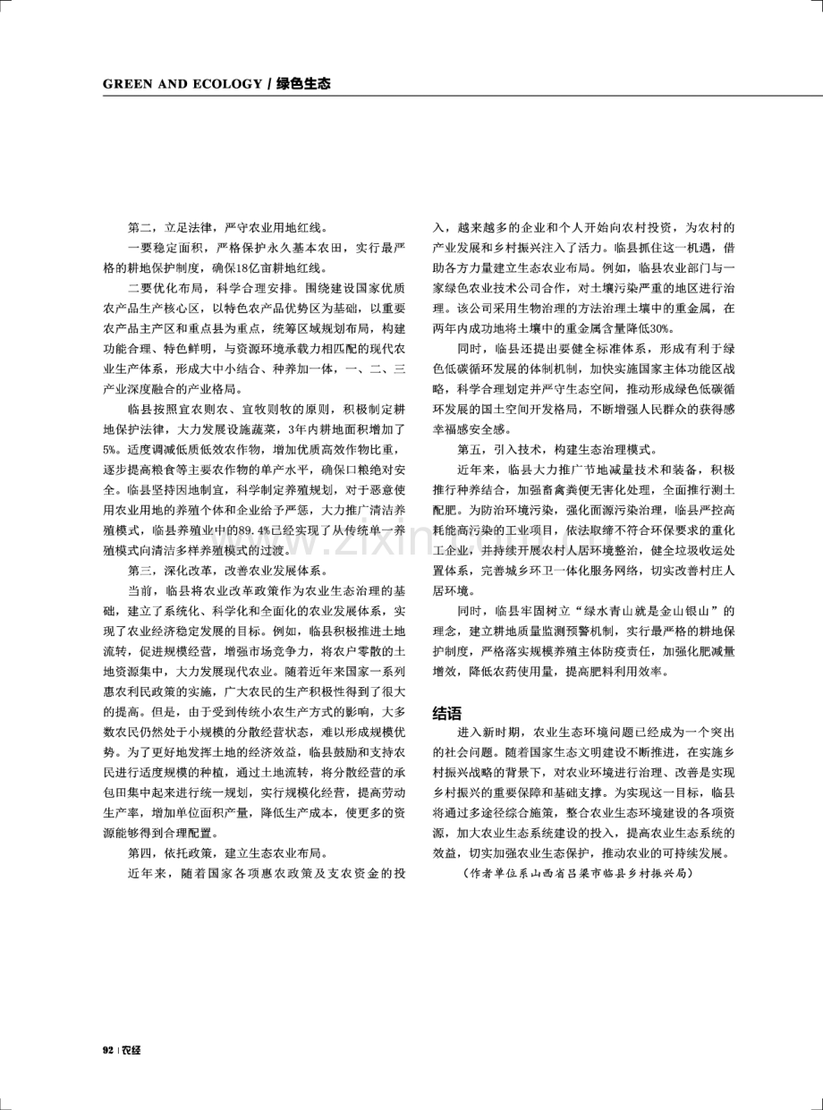 乡村振兴背景下农业生态环境改善路径选择.pdf_第3页