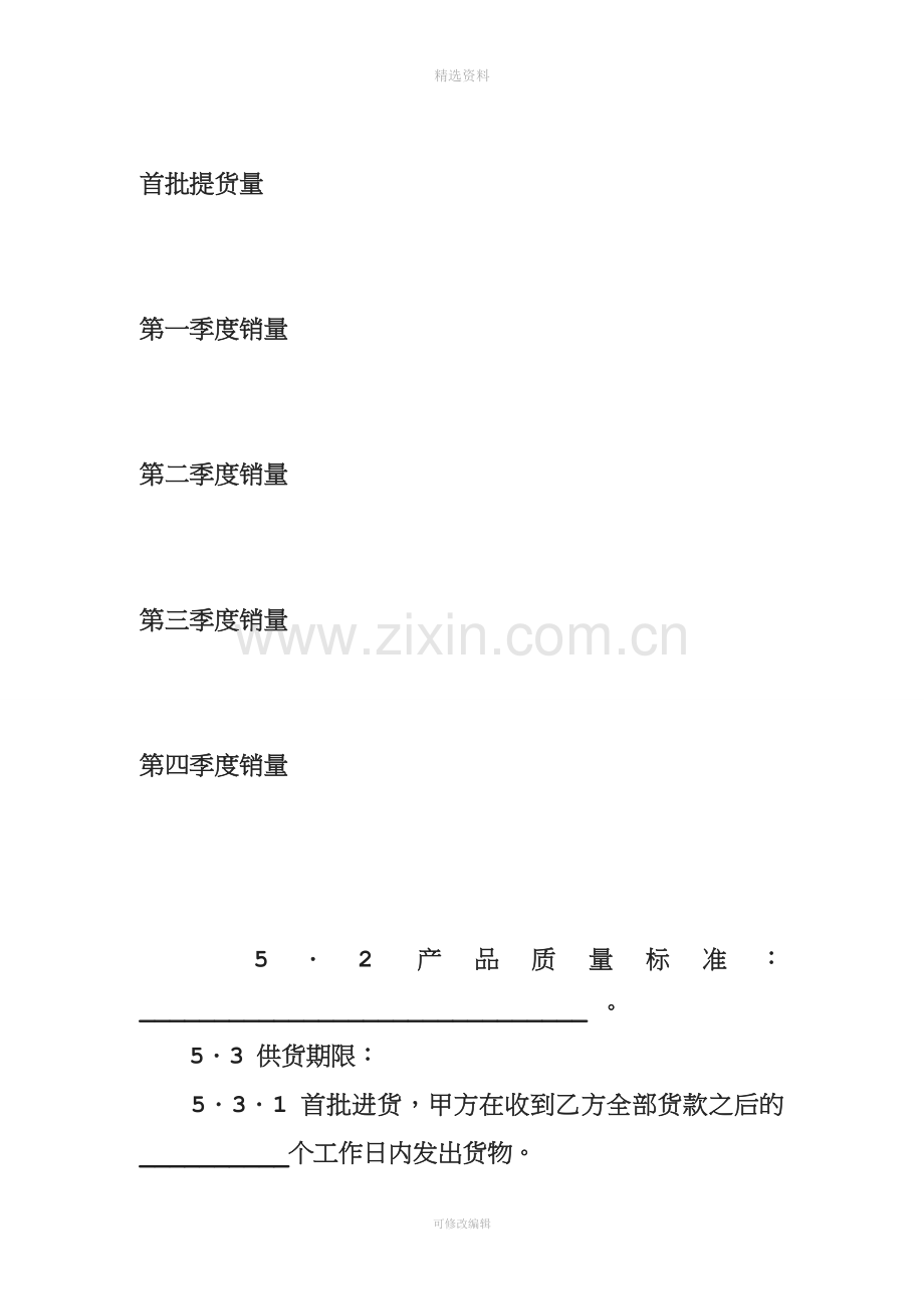 产品推广协议书.doc_第3页