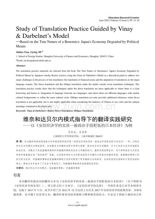 维奈和达贝尔内模式指导下的翻译实践研究——以《安倍经济学的实质-被政治手段贬低的日本经济》为例.pdf