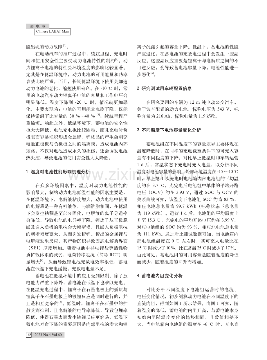 温度对蓄电池性能及电动汽车续航里程影响的分析.pdf_第2页