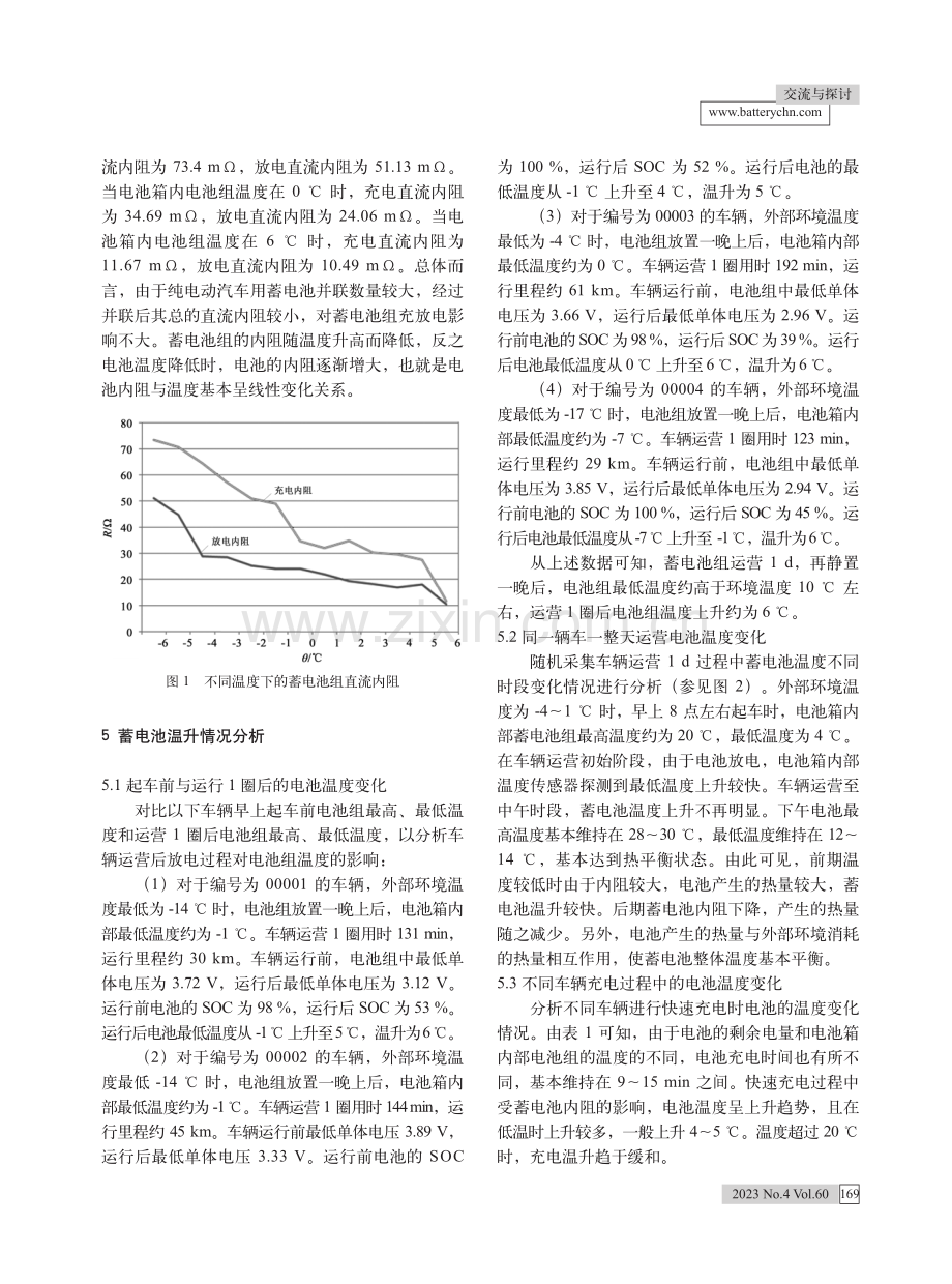 温度对蓄电池性能及电动汽车续航里程影响的分析.pdf_第3页