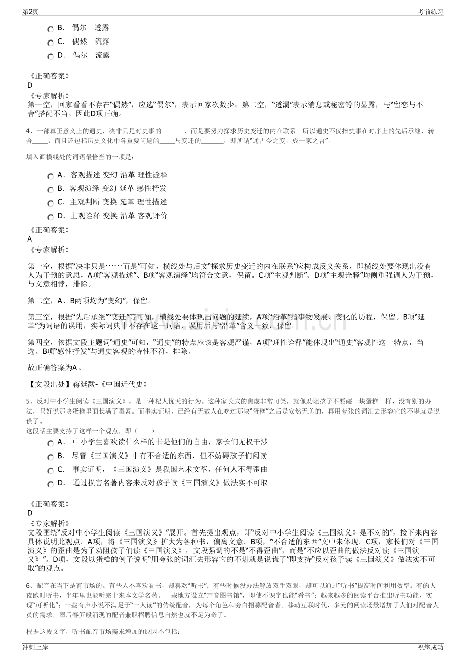 2024年国家电网四川省电力公司招聘笔试冲刺题（带答案解析）.pdf_第2页