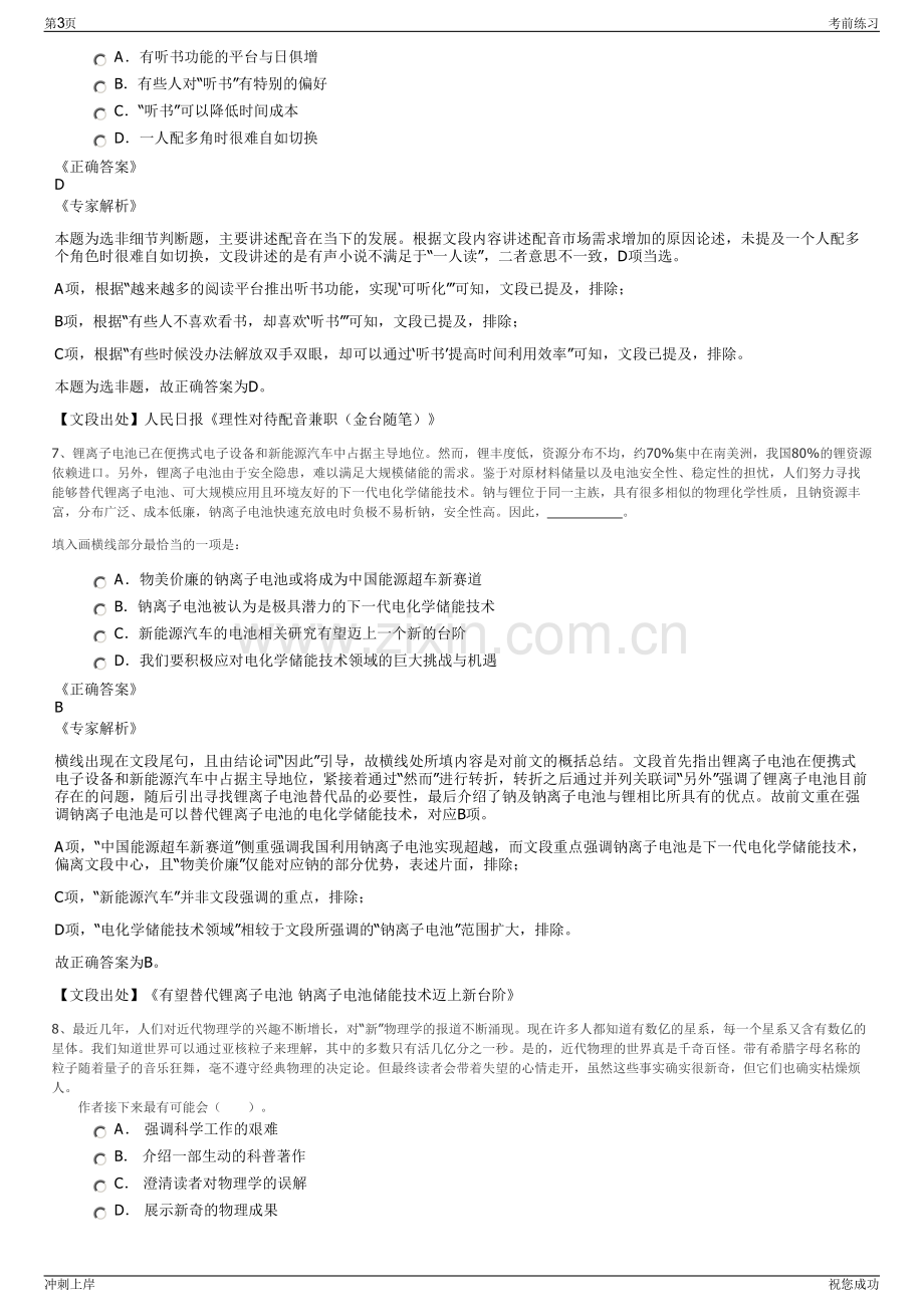 2024年国家电网四川省电力公司招聘笔试冲刺题（带答案解析）.pdf_第3页