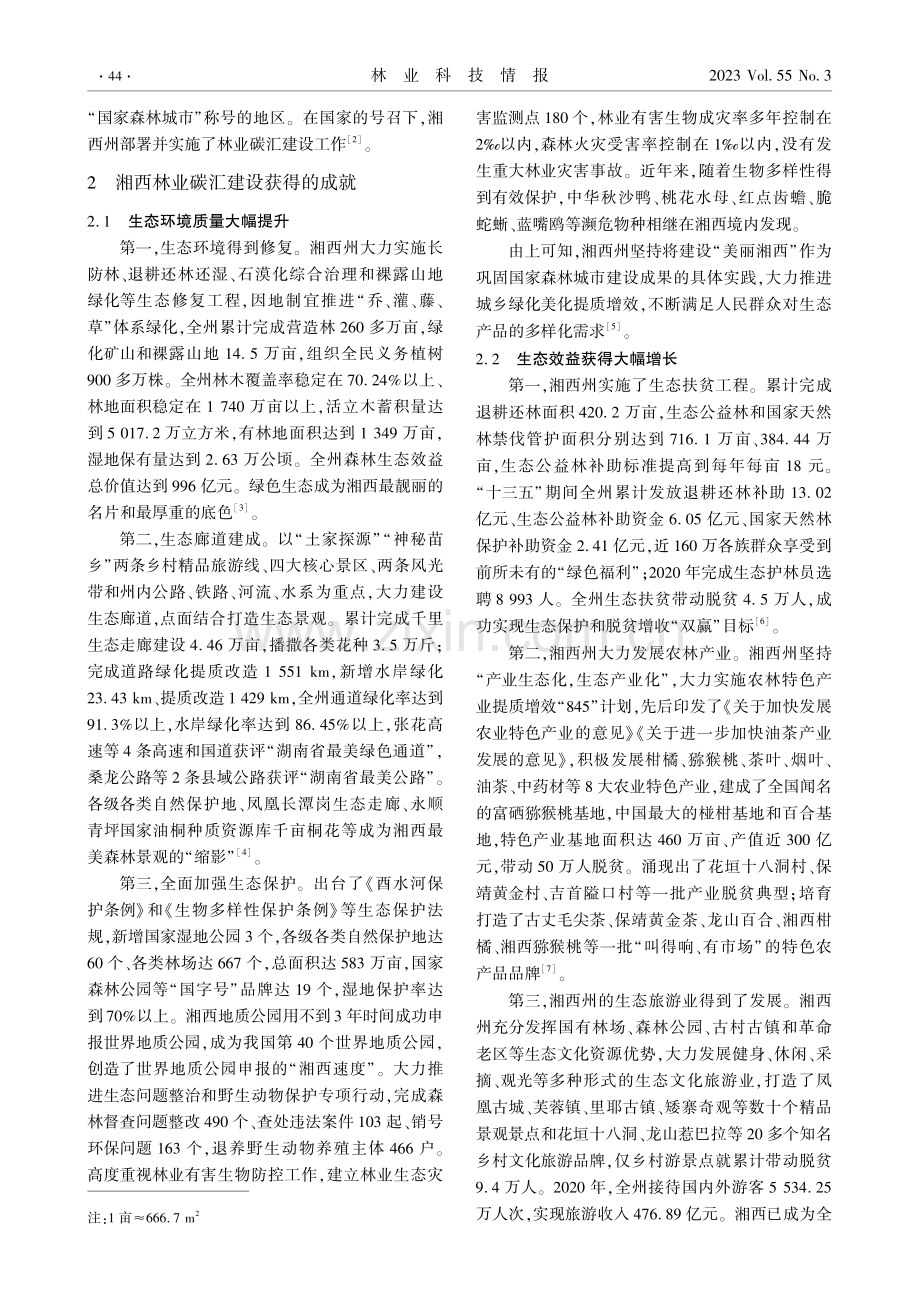 湘西州林业碳汇建设思考.pdf_第2页