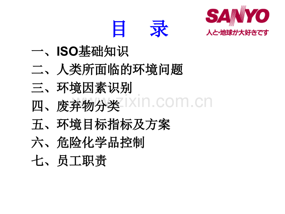 ISO新员工培训教材ppt课件.ppt_第2页