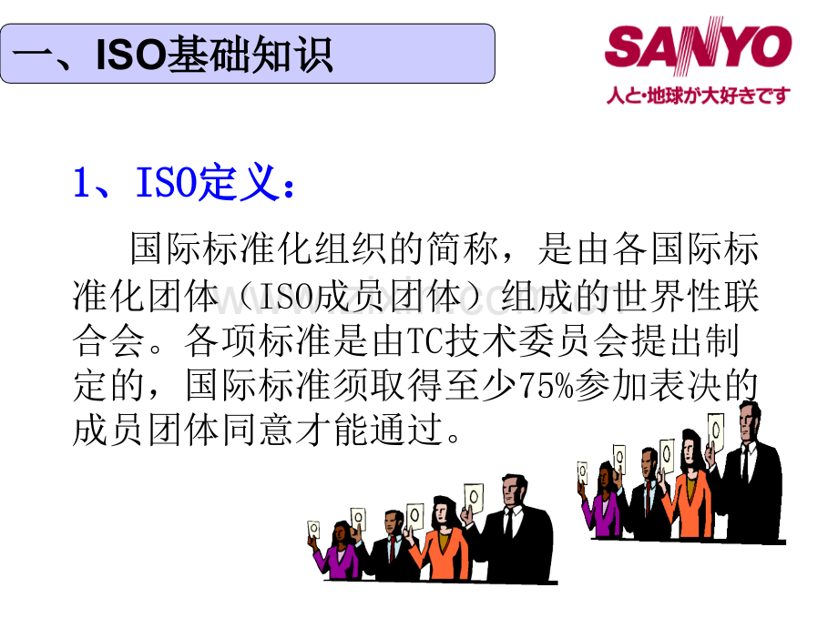 ISO新员工培训教材ppt课件.ppt_第3页