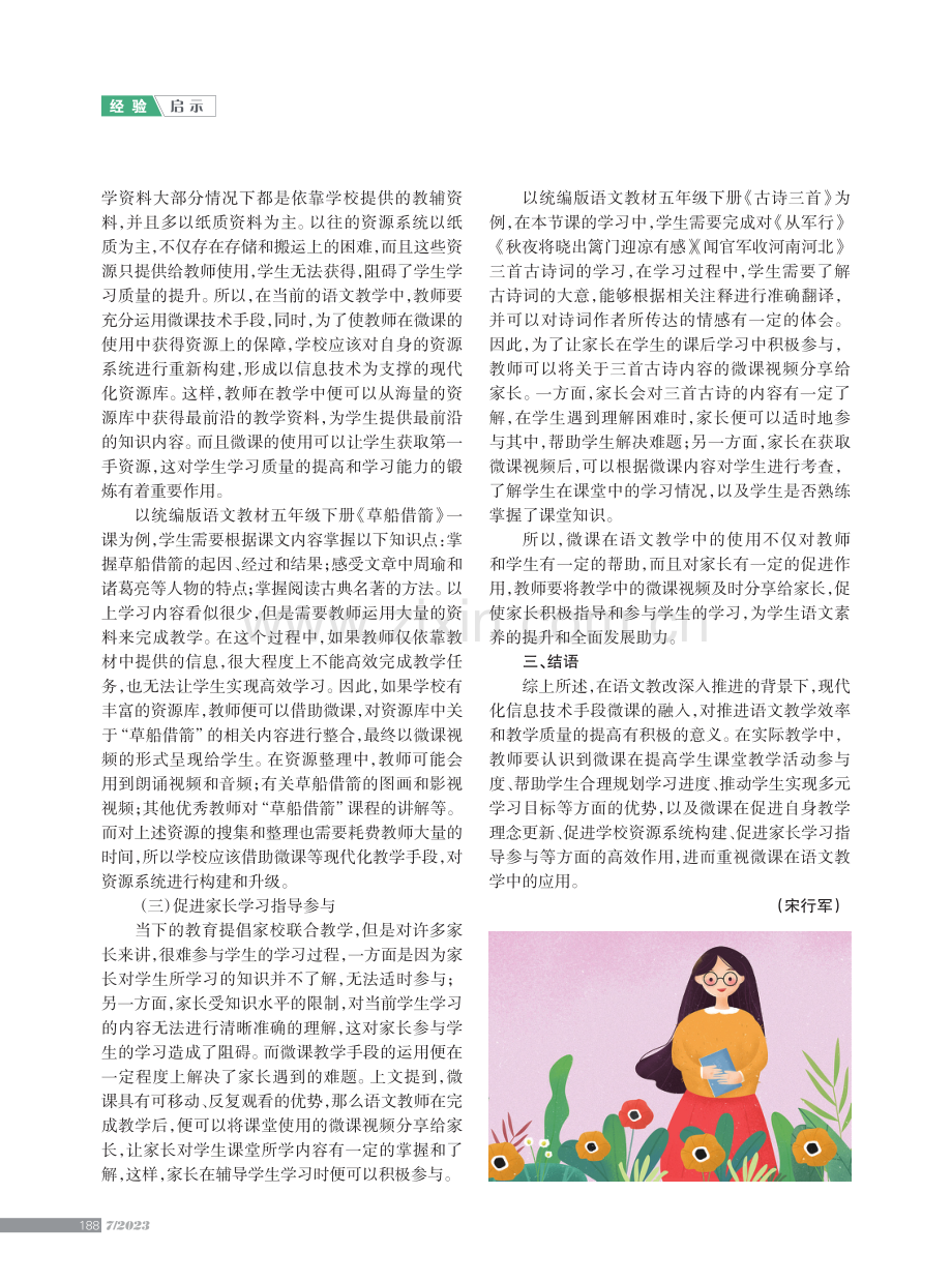 微课在小学语文教学中的优势以及对教改的启示.pdf_第3页