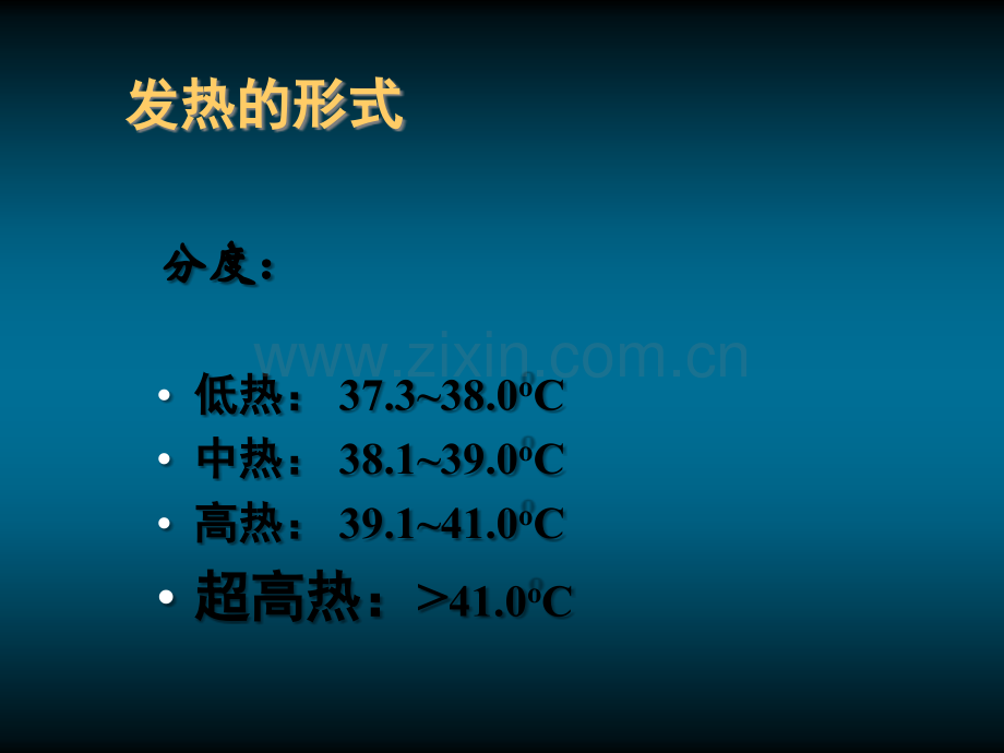 发热的临床意义及诊治.ppt_第3页