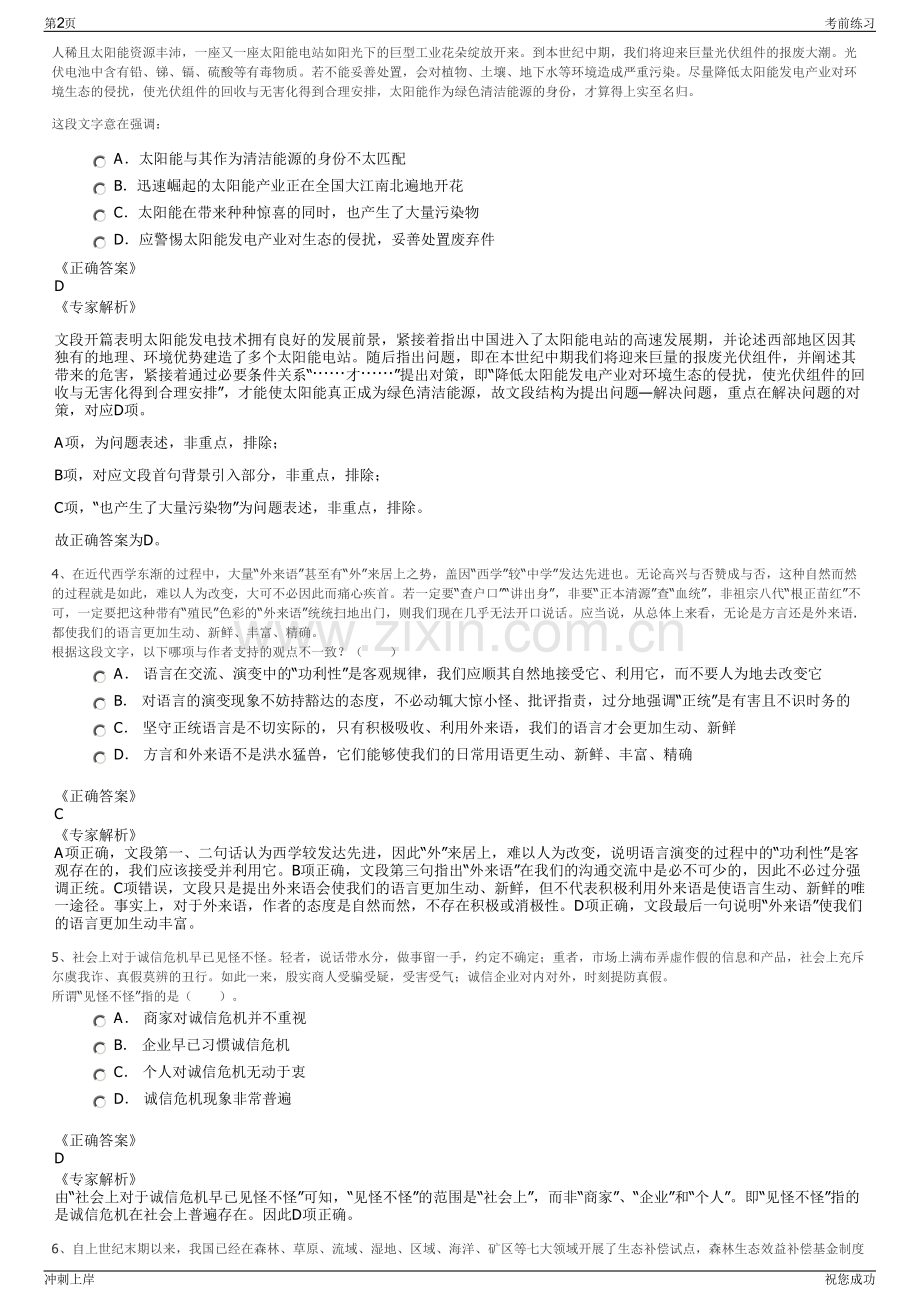 2024年中国石油兰州石化分公司招聘笔试冲刺题（带答案解析）.pdf_第2页