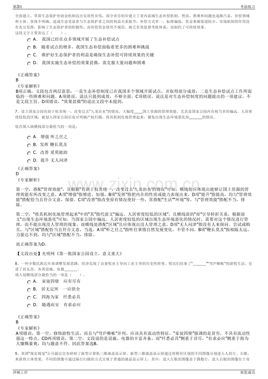 2024年中国石油兰州石化分公司招聘笔试冲刺题（带答案解析）.pdf_第3页