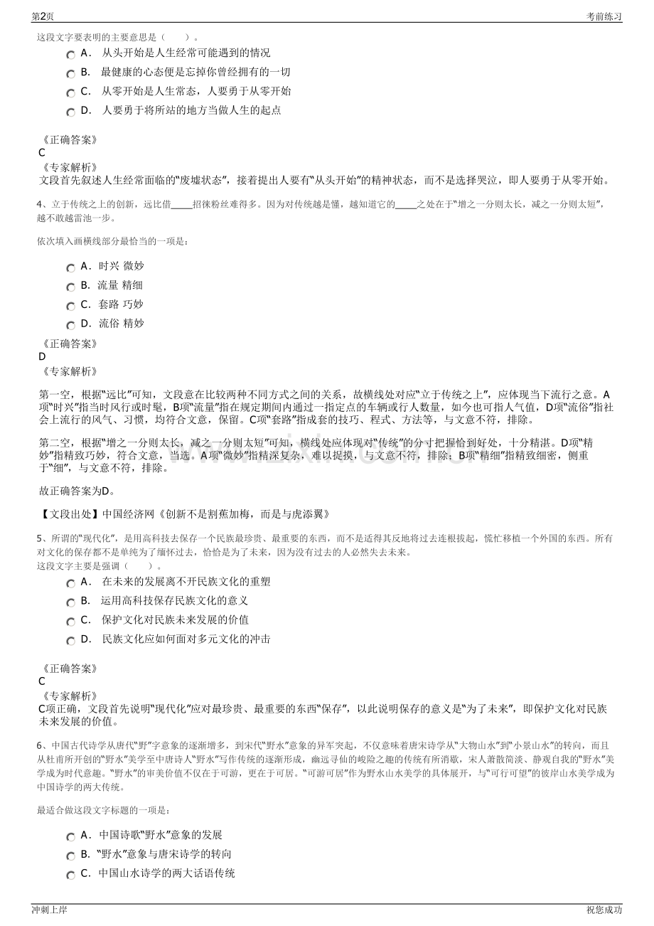 2024年华能浙江清洁能源分公司招聘笔试冲刺题（带答案解析）.pdf_第2页