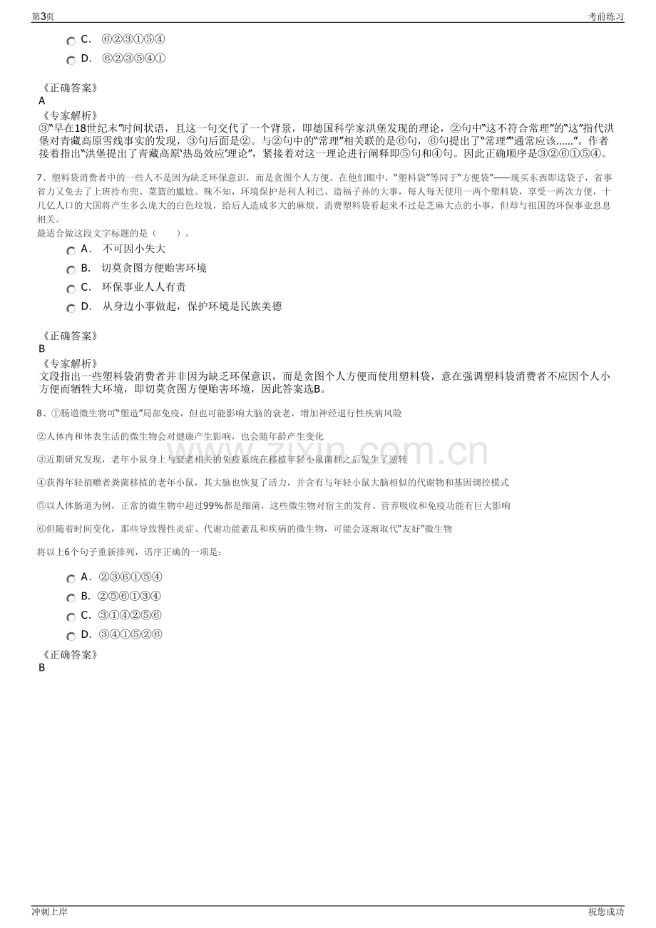 2024年文艺网北京传媒有限公司招聘笔试冲刺题（带答案解析）.pdf_第3页