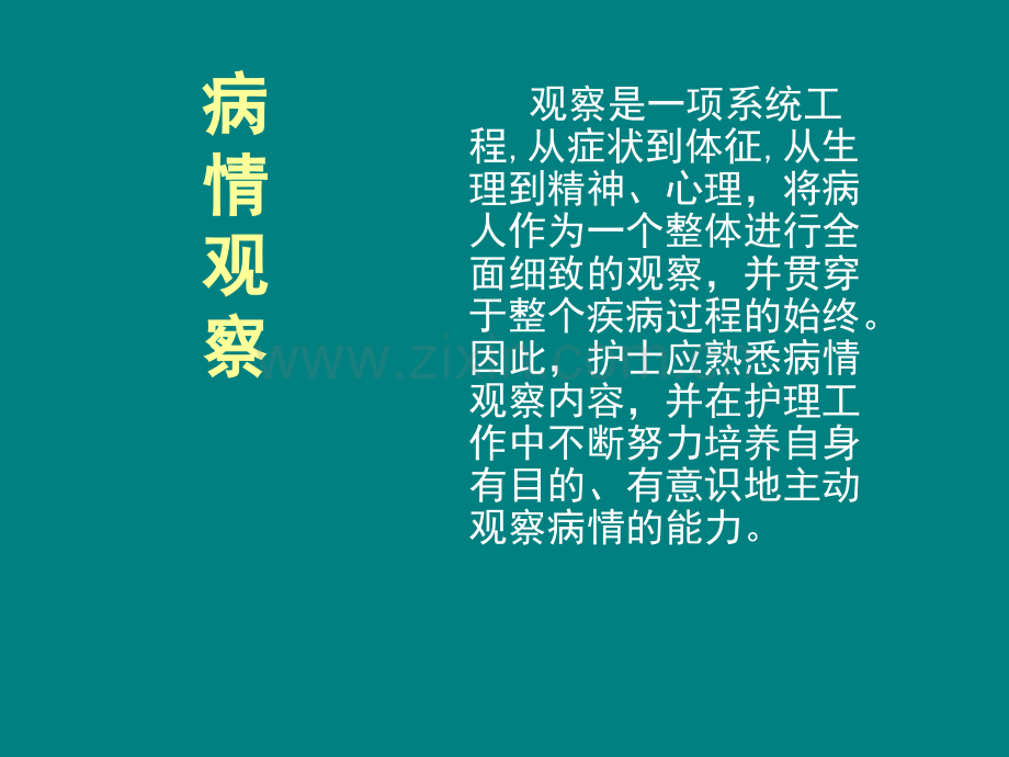 危重病人病情观察ppt.ppt_第2页