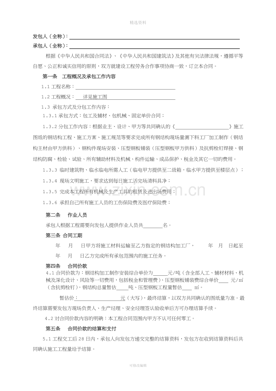 钢结构专业分包合同.doc_第2页