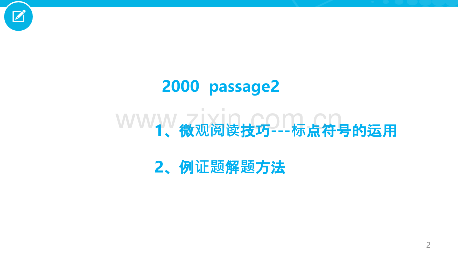 考研英语例证题方法-PPT课件.pptx_第2页