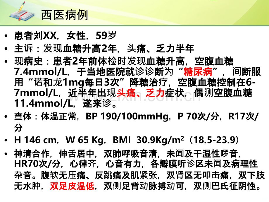 中西医结合治疗原发性醛固酮增多症PPT课件.ppt_第3页