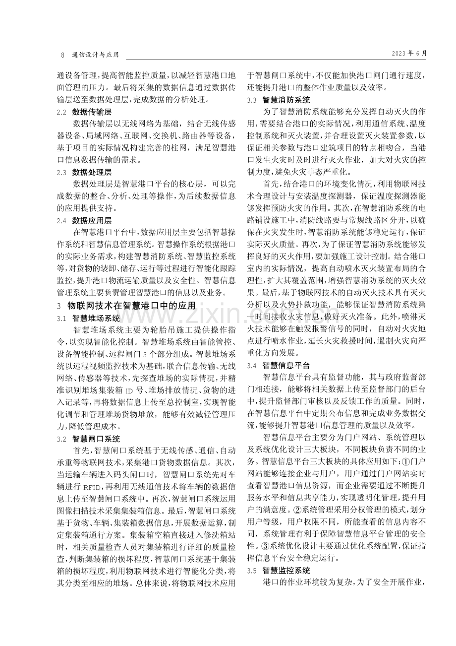 物联网技术在智慧港口中的应用初探.pdf_第2页