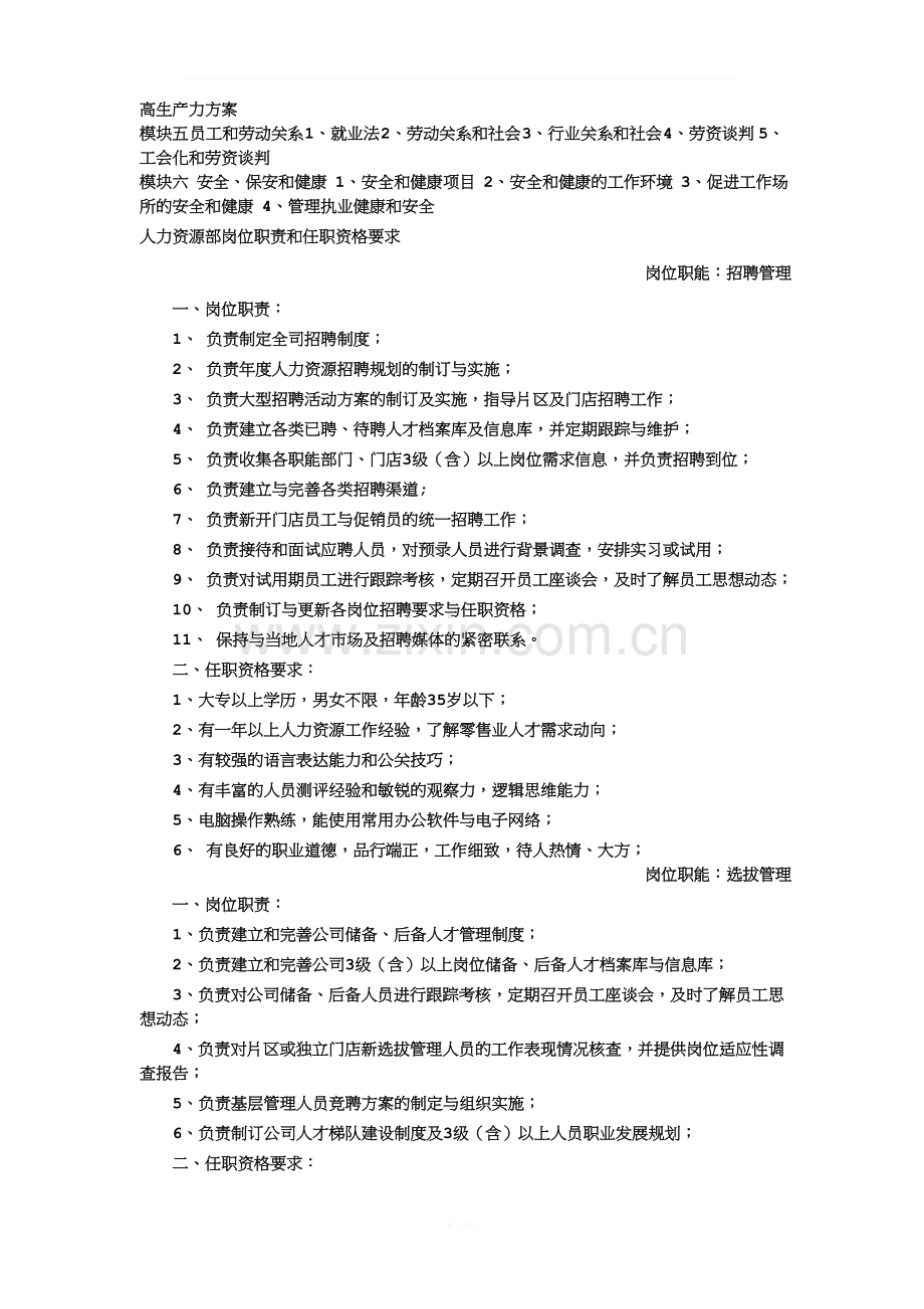 后谷(风平)人力资源各岗位职责-老样(1).doc_第2页