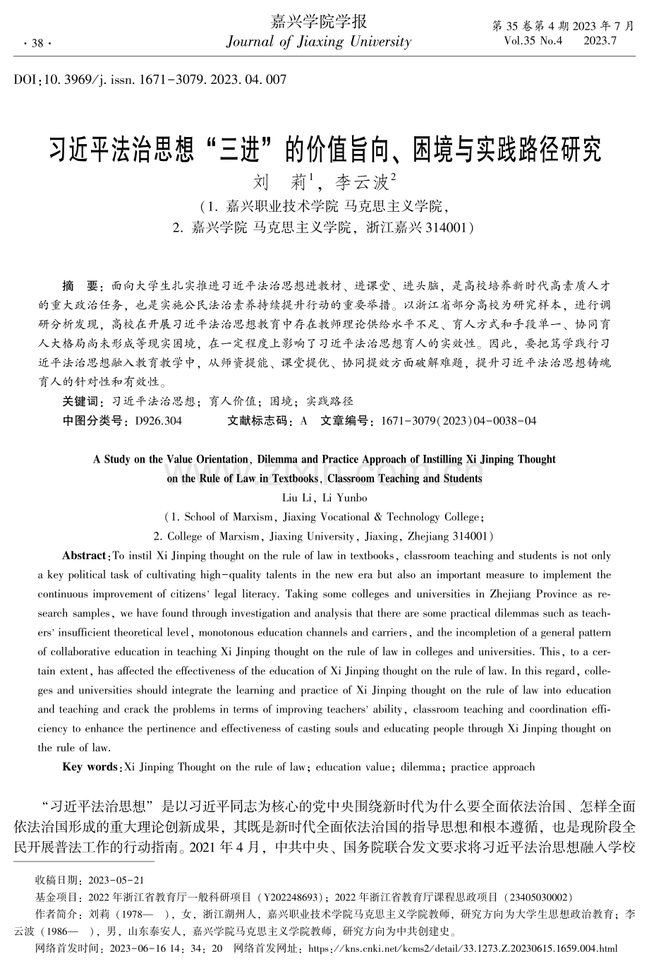 习近平法治思想“三进”的价值旨向、困境与实践路径研究.pdf_第1页