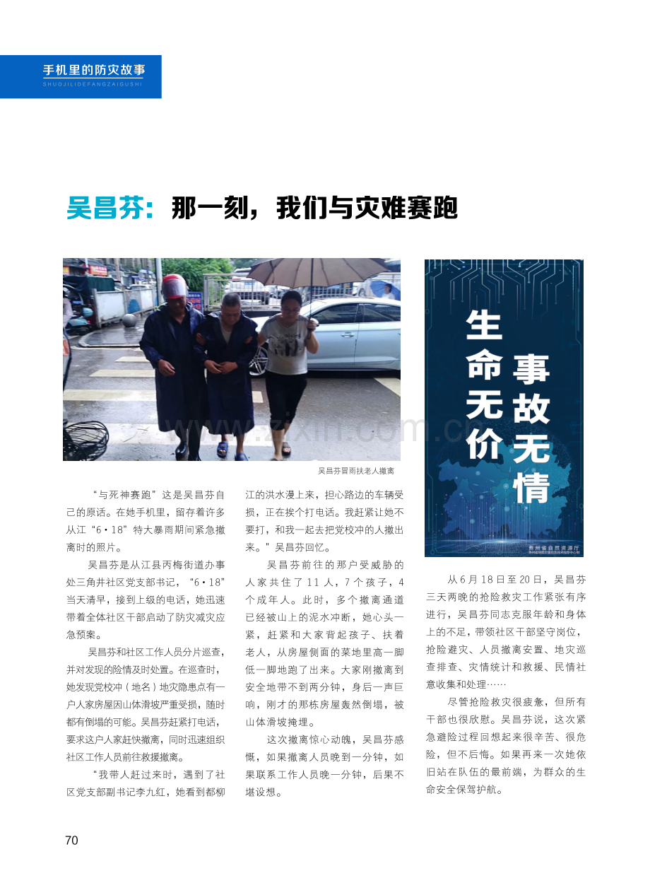 吴昌芬：那一刻%2C我们与灾难赛跑.pdf_第1页