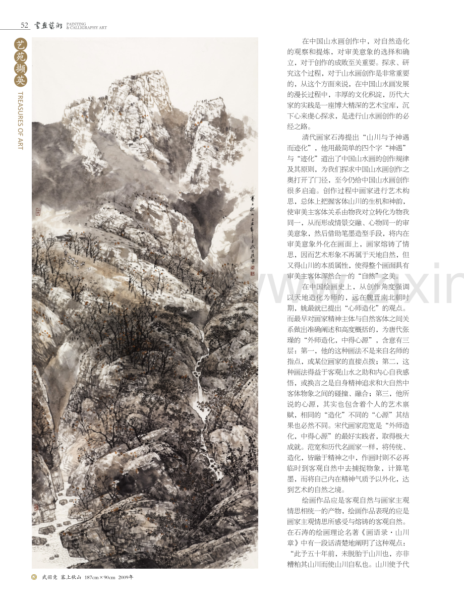 武羽竞山水画作品 中国山水画的写生与创作.pdf_第2页