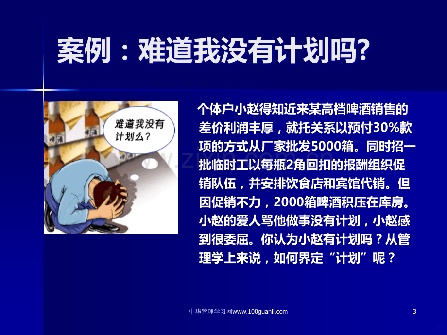 第四章---计划职能PPT课件.ppt_第3页