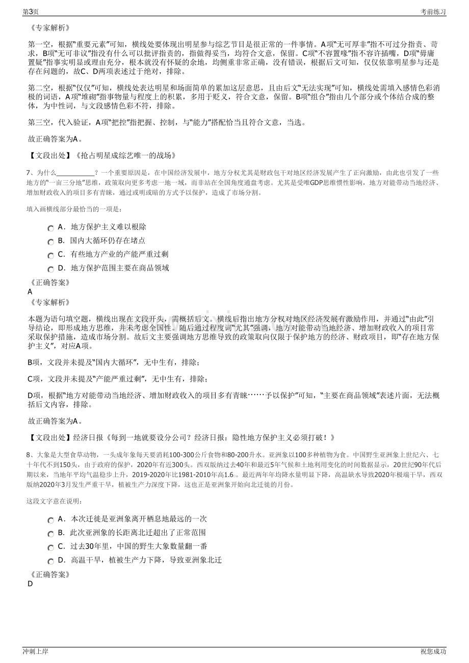 2024年中国石油云南销售分公司招聘笔试冲刺题（带答案解析）.pdf_第3页