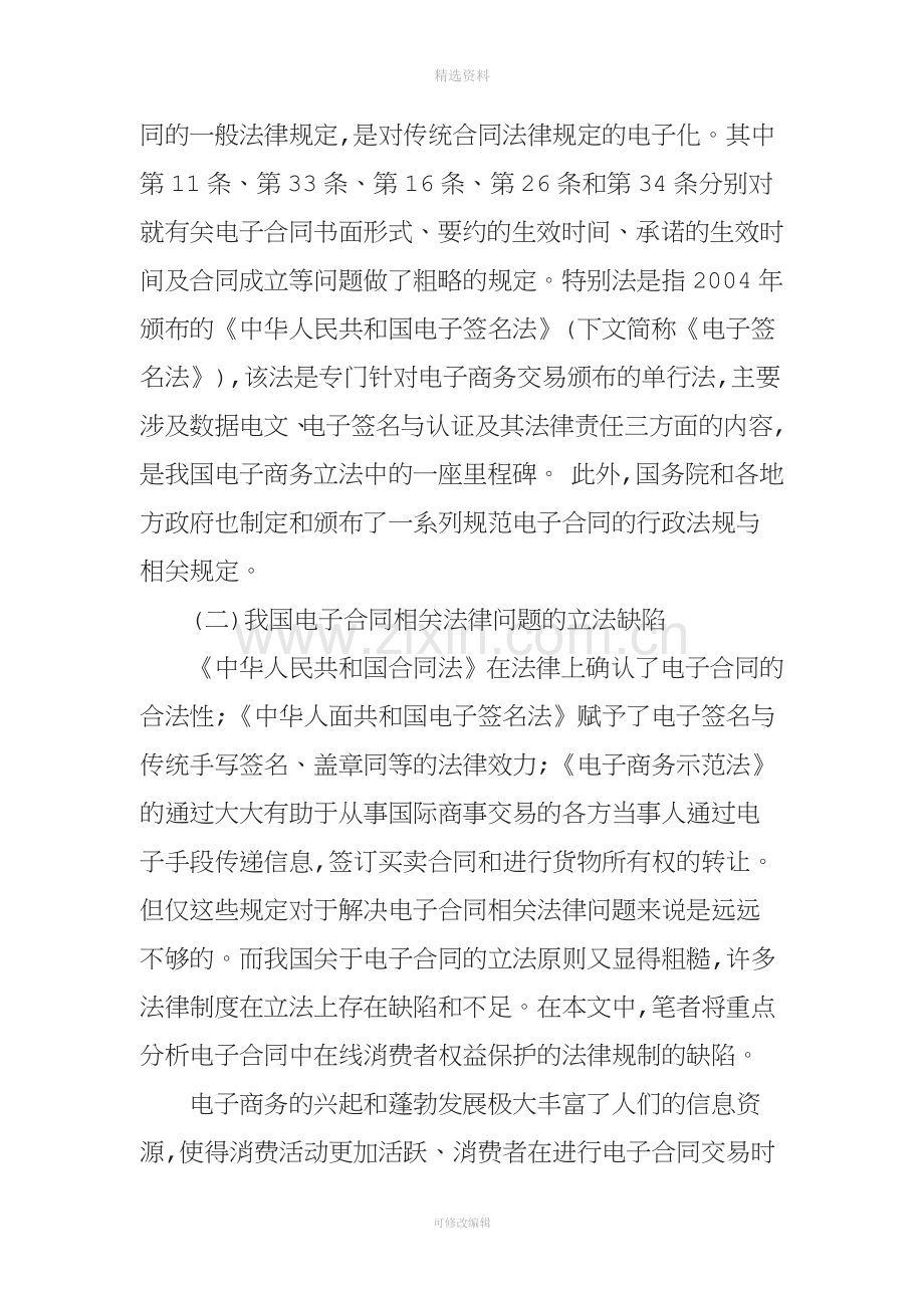 电子合同相关法律问题分析.doc_第2页