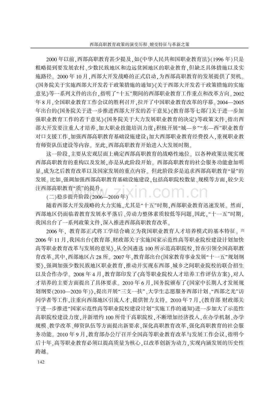 西部高职教育政策的演变历程、嬗变特征与革新之策——基于NVivo12的文本分析.pdf_第2页