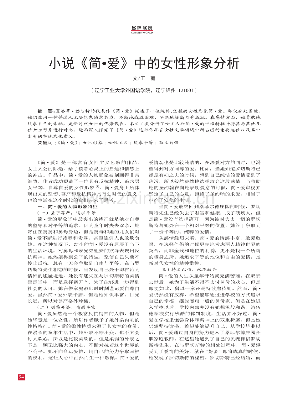 小说《简·爱》中的女性形象分析.pdf_第1页