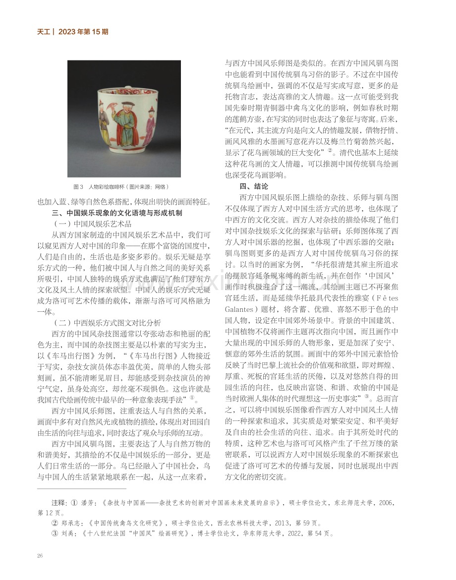 外销瓷上的“中国娱乐”图像研究.pdf_第3页