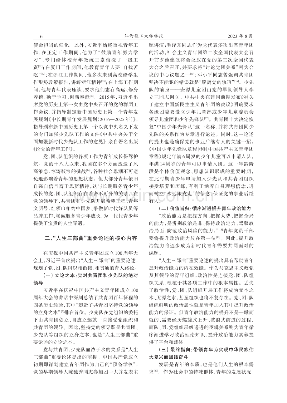 习近平关于“人生三部曲”重要论述的三重维度.pdf_第3页