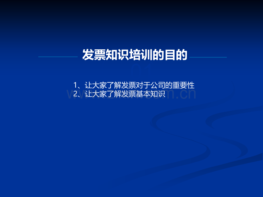 发票相关知识.ppt_第3页