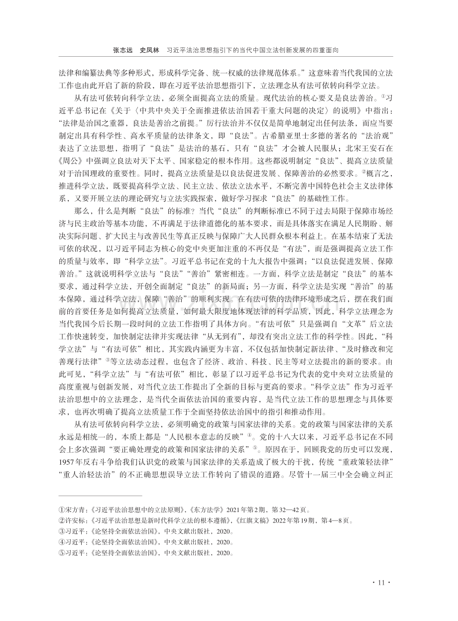 习近平法治思想指引下的当代中国立法创新发展的四重面向.pdf_第3页