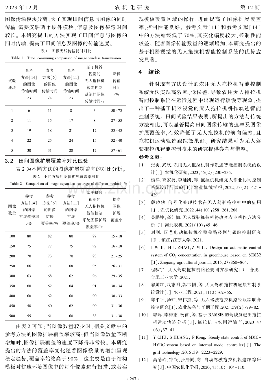 无人拖拉机耕作轨迹智能控制系统的研究.pdf_第3页