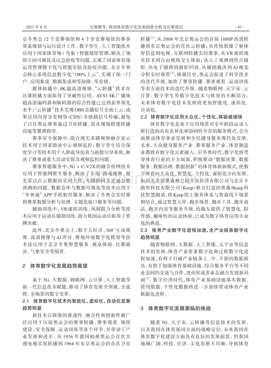 我国体育数字化发展趋势分析及对策建议.pdf_第2页