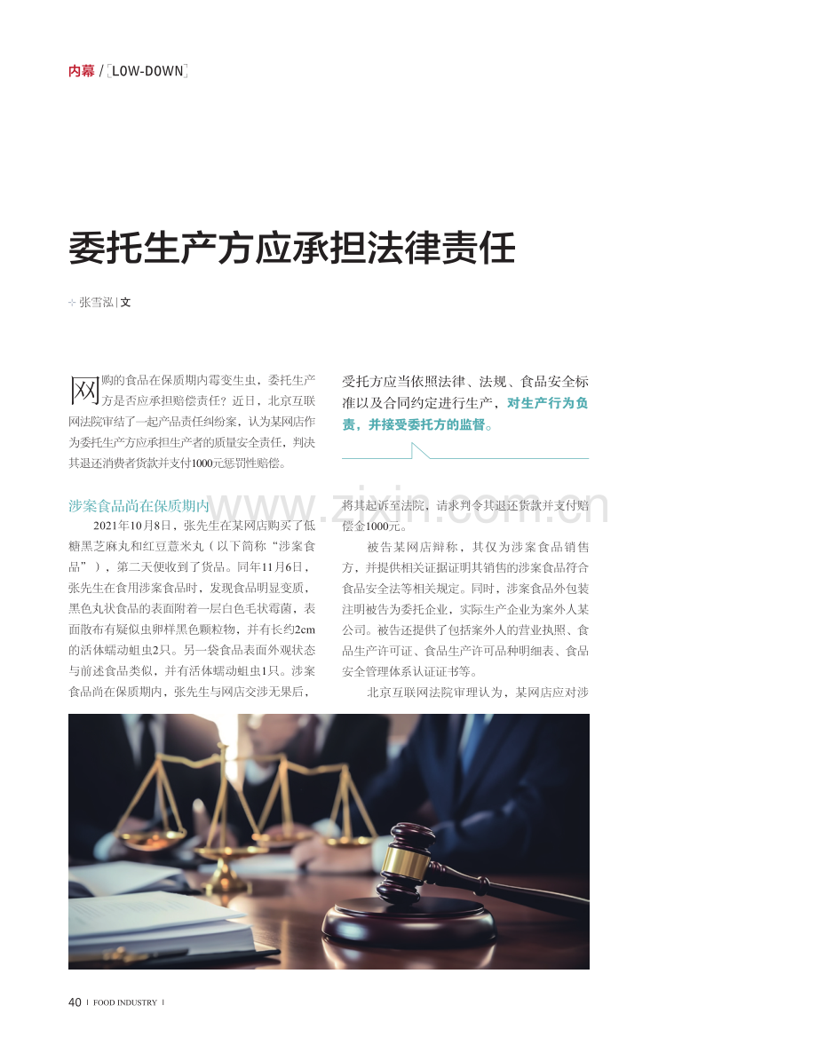 委托生产方应承担法律责任.pdf_第1页