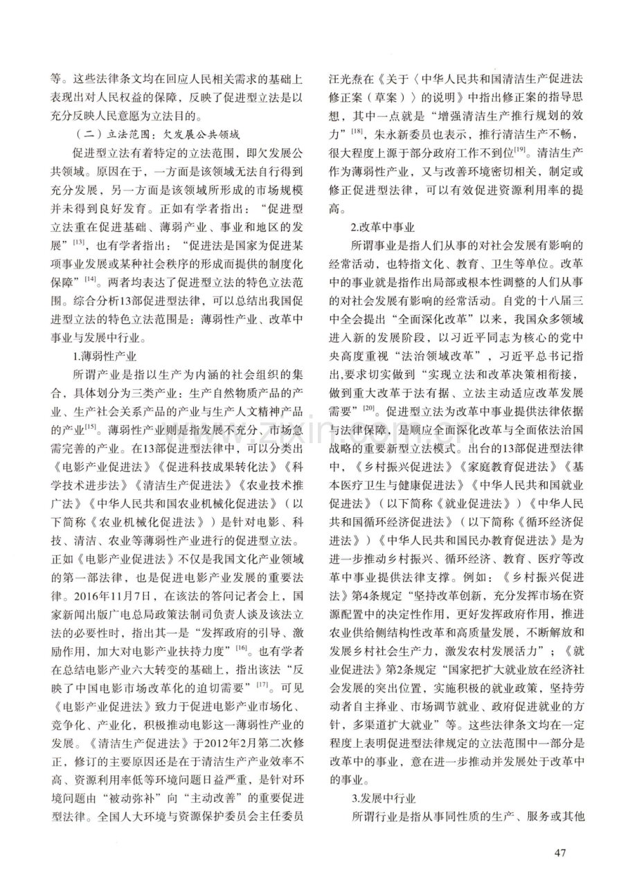 我国促进型立法的文本考察与完善路径.pdf_第3页