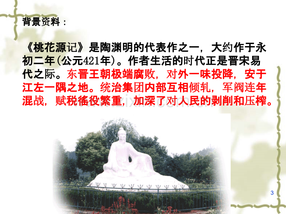 《桃花源记》ppt.ppt_第3页