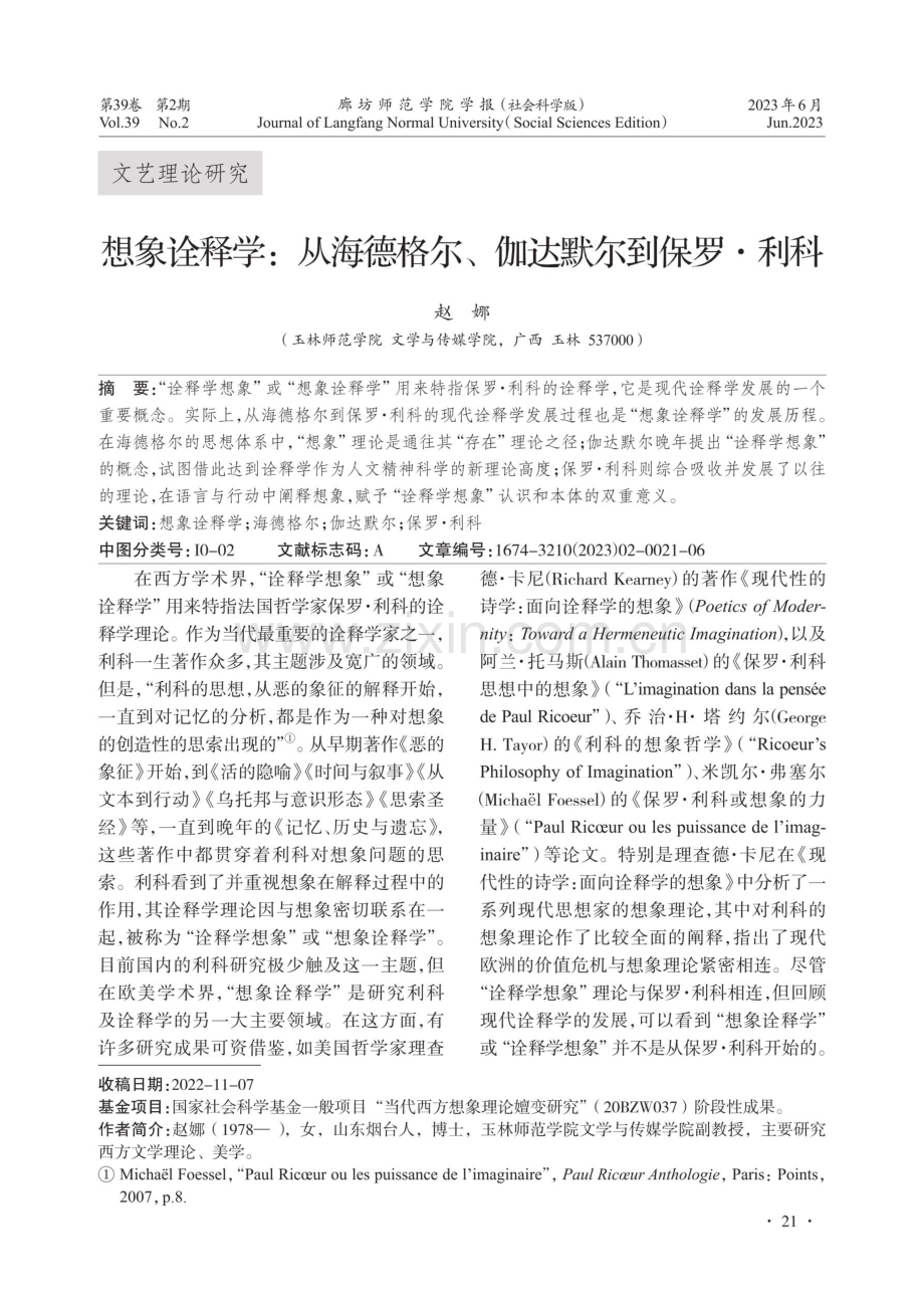 想象诠释学：从海德格尔、伽达默尔到保罗·利科.pdf_第1页