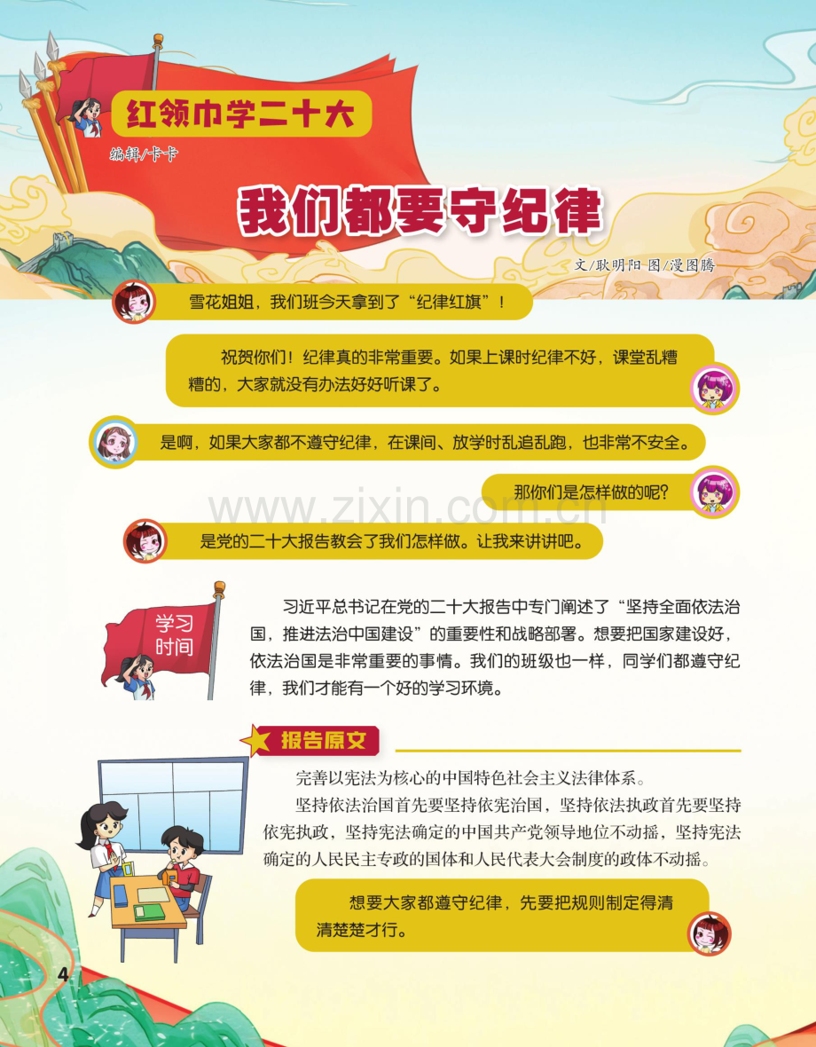 我们都要守纪律.pdf_第1页