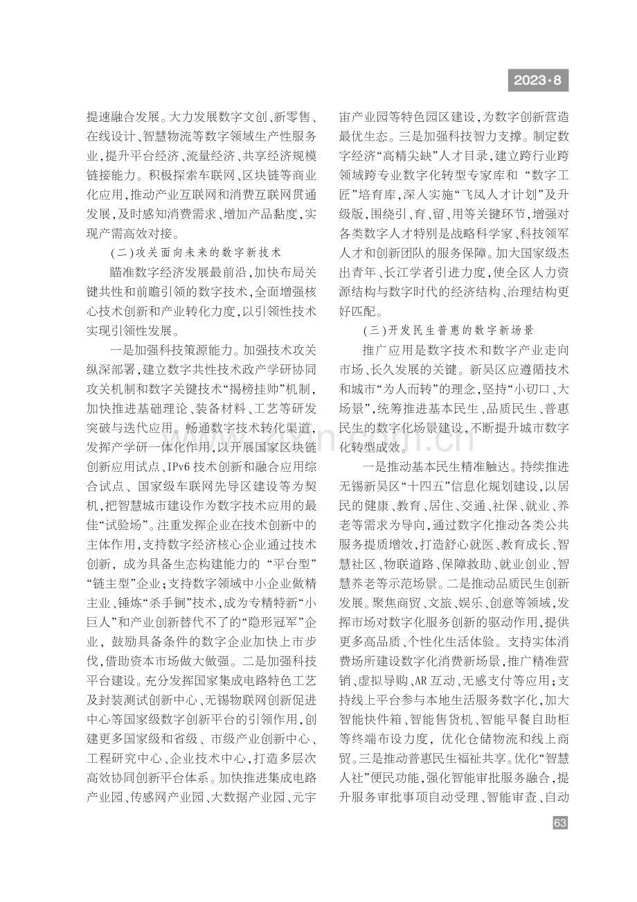 无锡新吴区打造数字经济强区路径研究.pdf_第3页