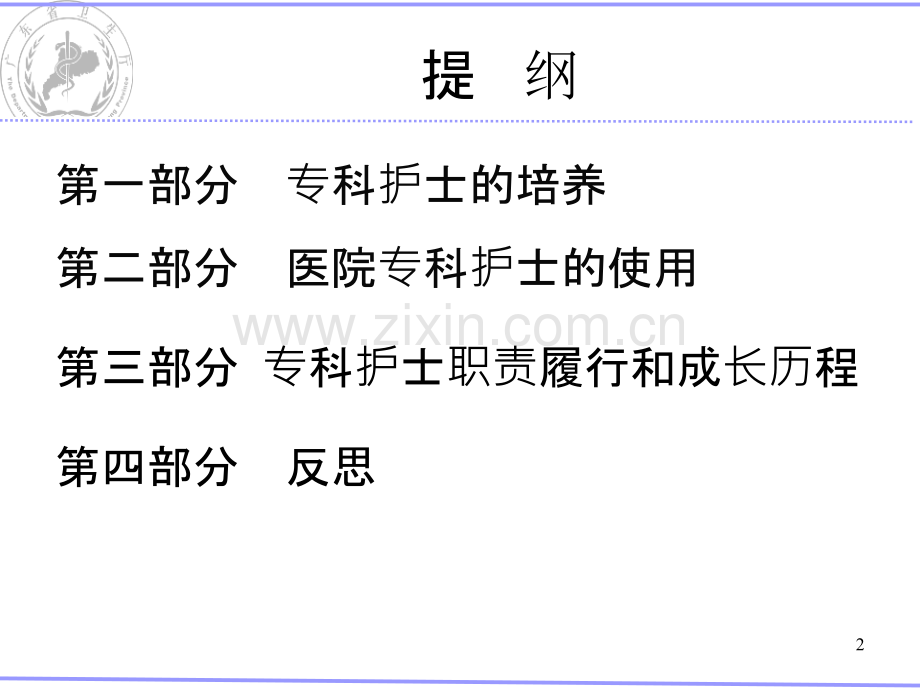 专科护士的使用及管理-PPT课件.ppt_第2页