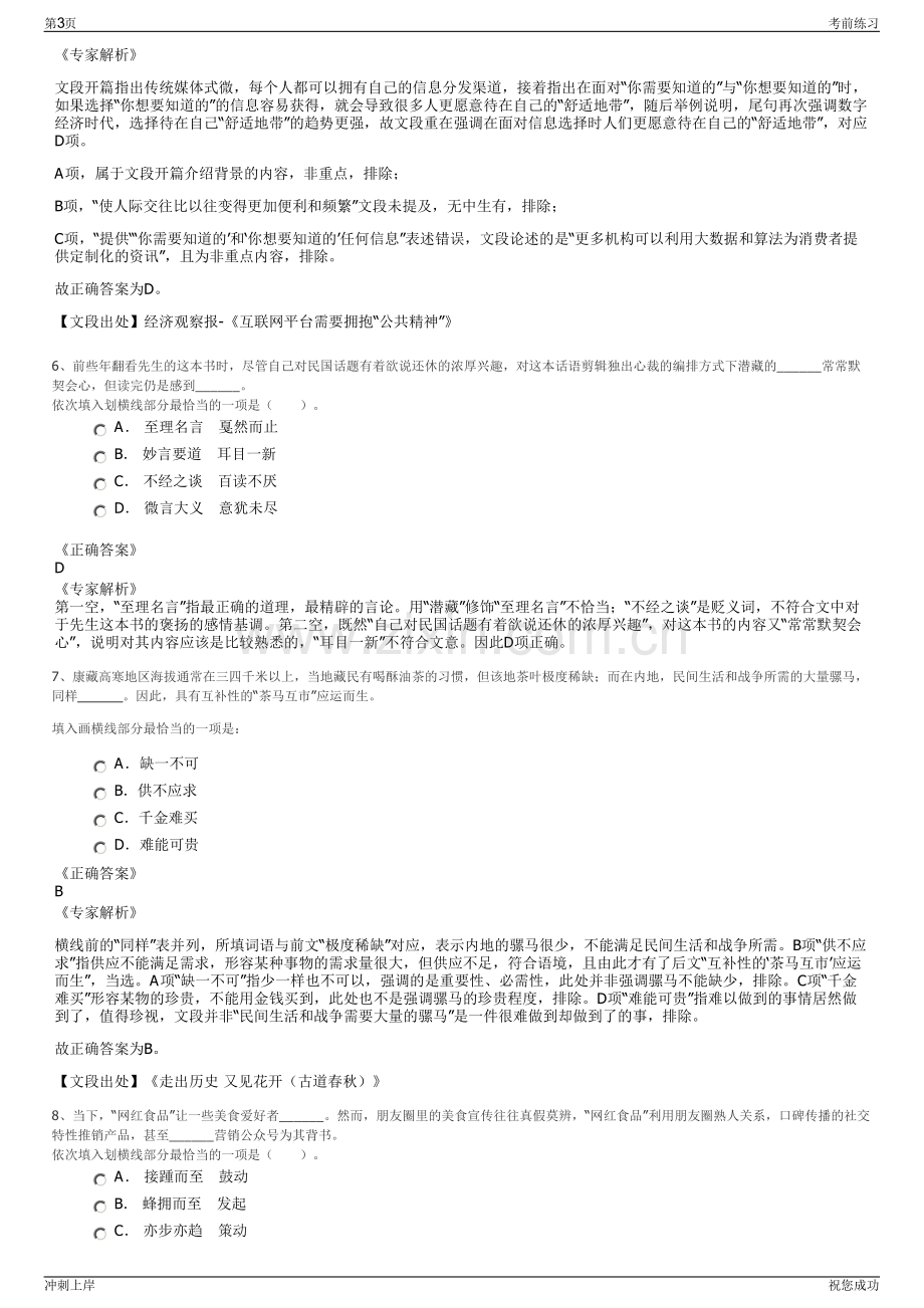 2024年中国石油广东销售分公司招聘笔试冲刺题（带答案解析）.pdf_第3页