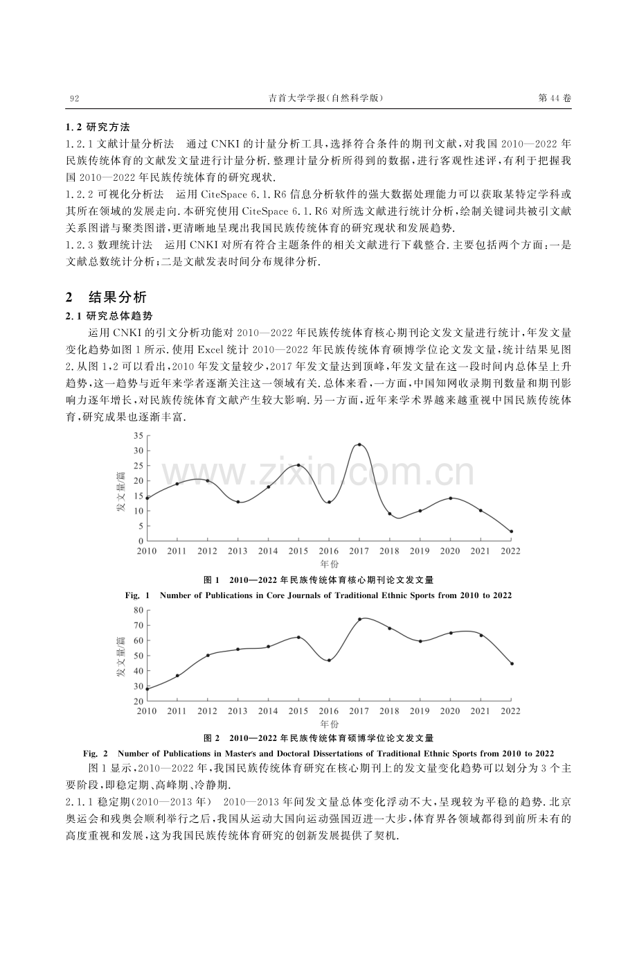 我国民族传统体育研究知识图谱可视化分析.pdf_第2页