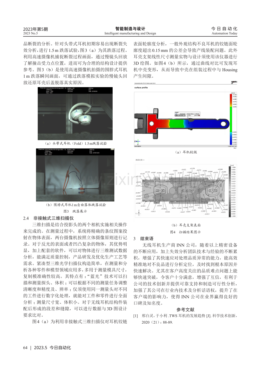 无线耳机制造流程的失效分析设备用途.pdf_第3页