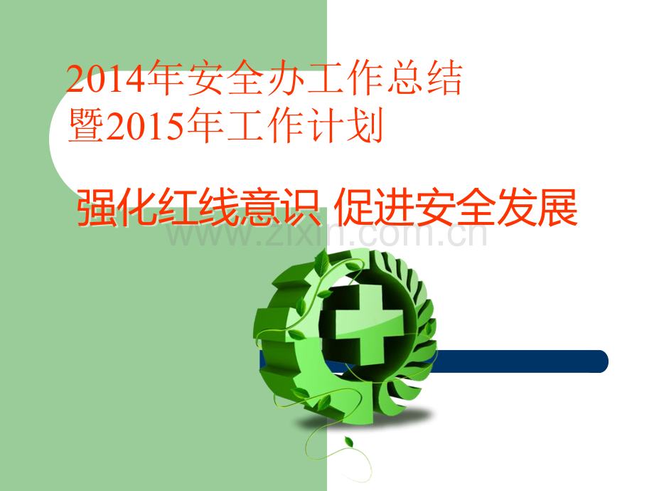 安全生产知识培训资料.ppt_第1页