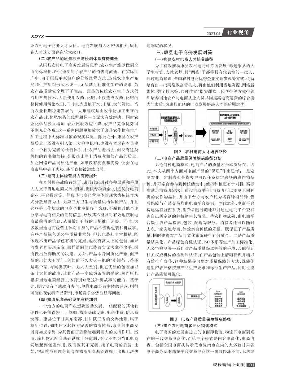 乡村振兴视角下农村电子商务发展研究——以甘肃省康县为例.pdf_第2页