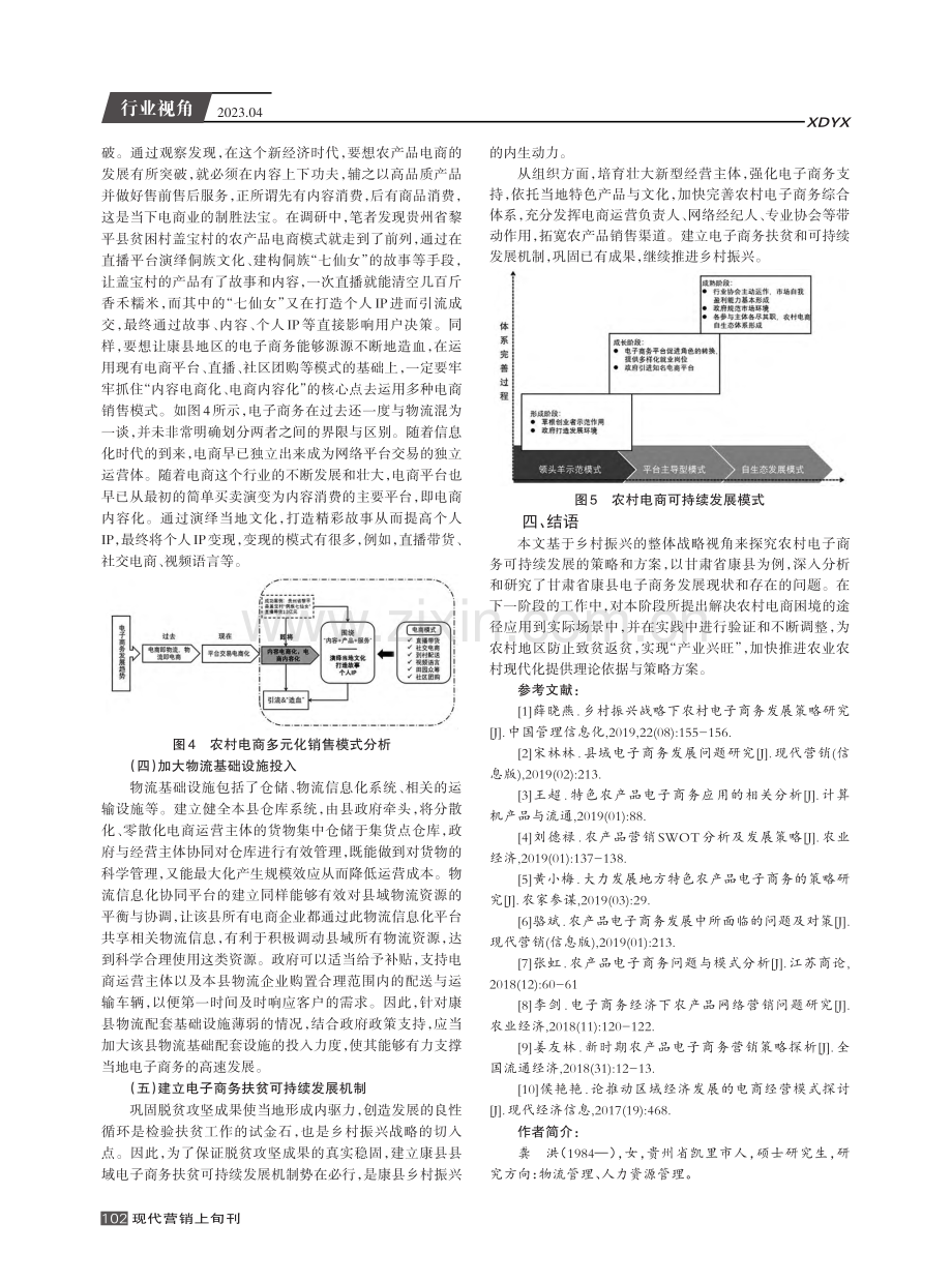 乡村振兴视角下农村电子商务发展研究——以甘肃省康县为例.pdf_第3页