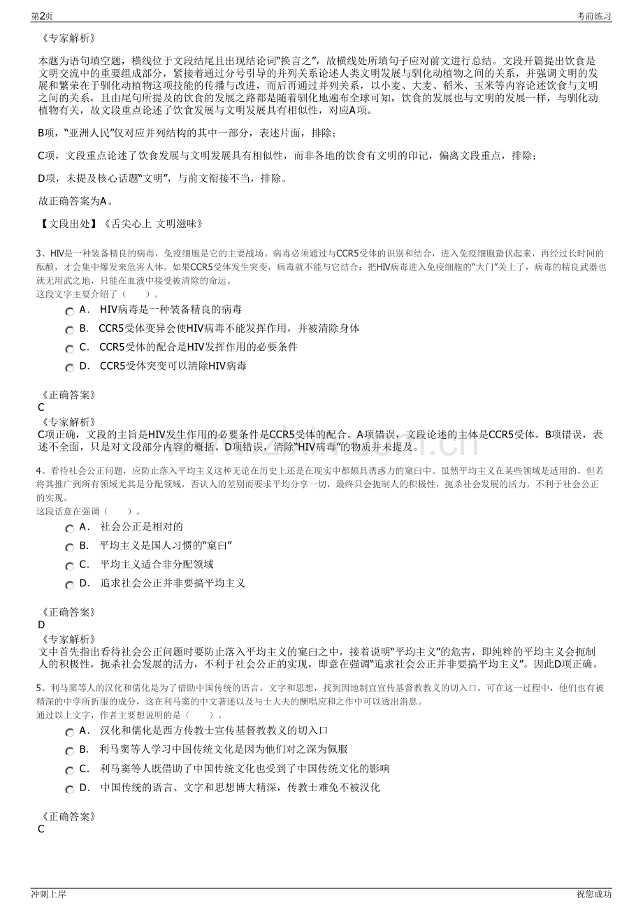 2024年浙江乐清市人才有限公司招聘笔试冲刺题（带答案解析）.pdf_第2页